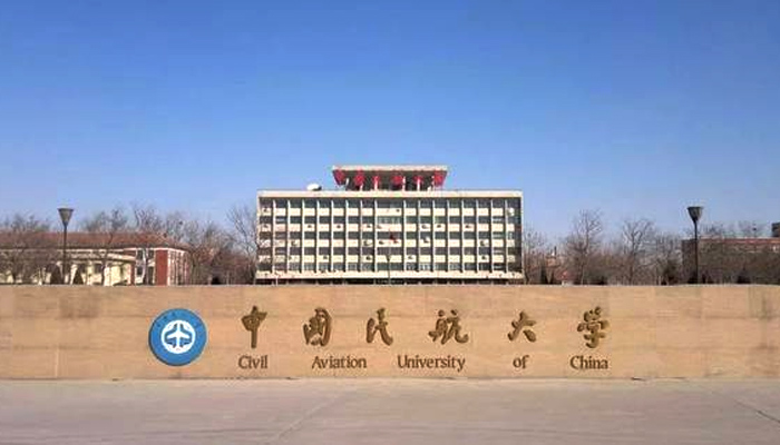 天津中国民航大学
