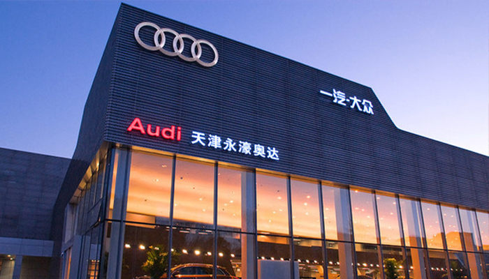 天津永濠奥迪4S店